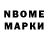 Марки N-bome 1,8мг Kathalin